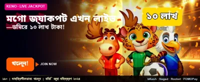 মেগা জ্যাকপট জিতে নিন banner