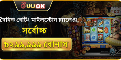 বিশাল ওয়েলকাম বোনাস প্যাকেজ promotion