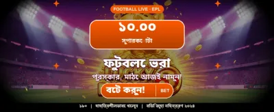 বিশাল বোনাস অফার banner